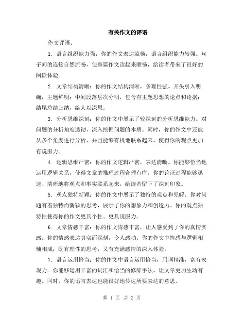 有关作文的评语