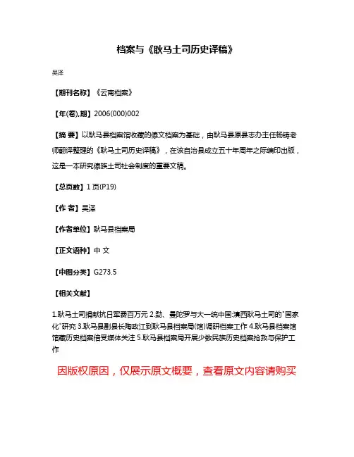 档案与《耿马土司历史译稿》
