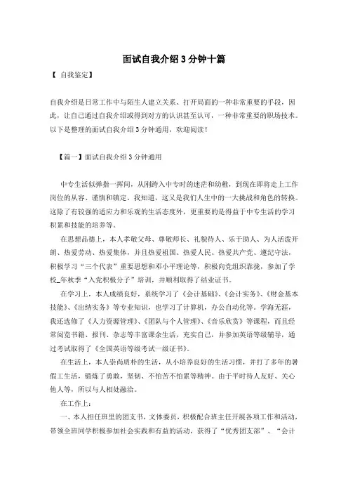 面试自我介绍3分钟十篇