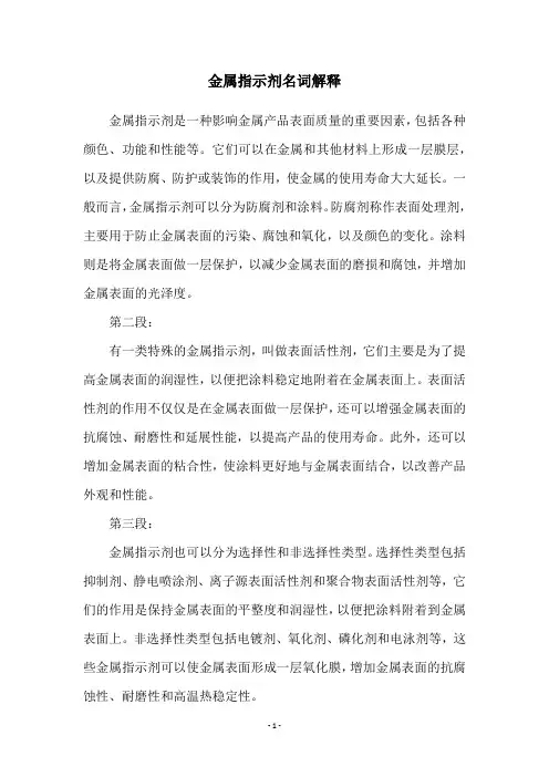 金属指示剂名词解释