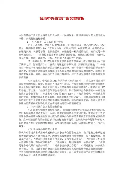 台湾中兴百货广告文案赏析