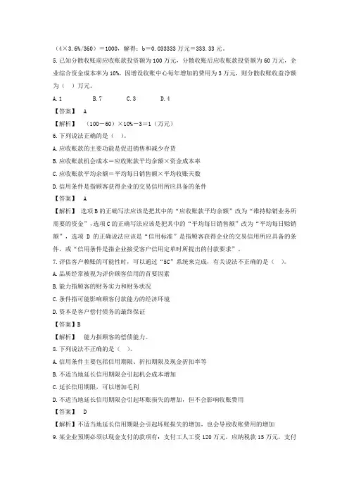 财务管理练习题 流动资产管理