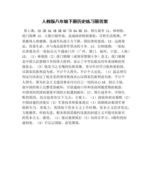 人教版八年级下册历史练习册答案