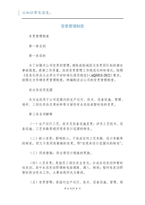 变更管理制度