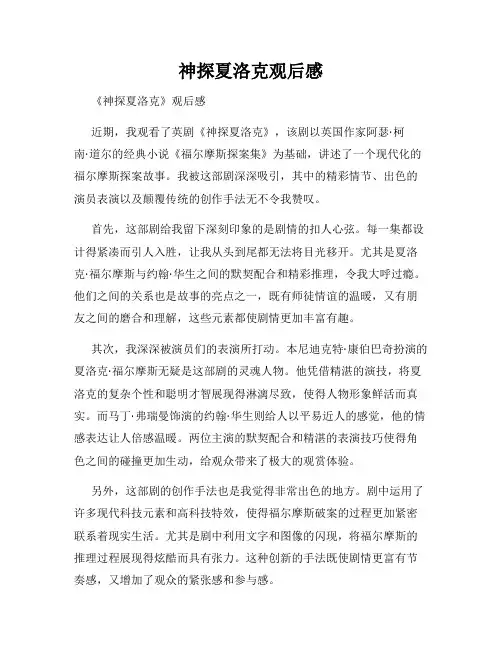 神探夏洛克观后感