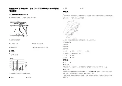 河南省开封市城郊乡第二中学2020-2021学年高三地理模拟试卷含解析