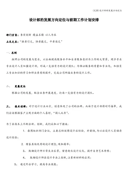 (完整)设计部的发展方向定位
