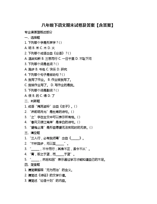 八年级下语文期末试卷及答案【含答案】