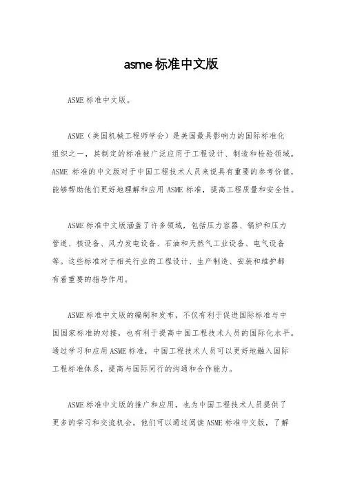 asme标准中文版