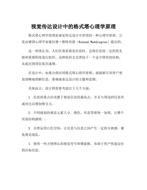 视觉传达设计中的格式塔心理学原理