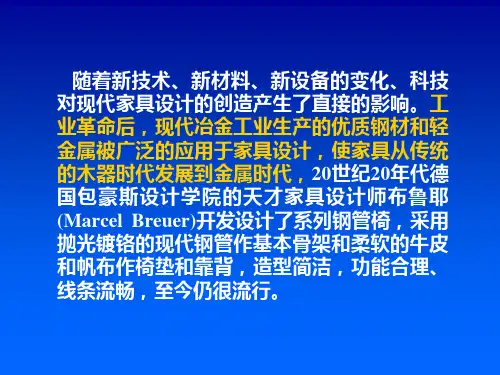 家具材料课件