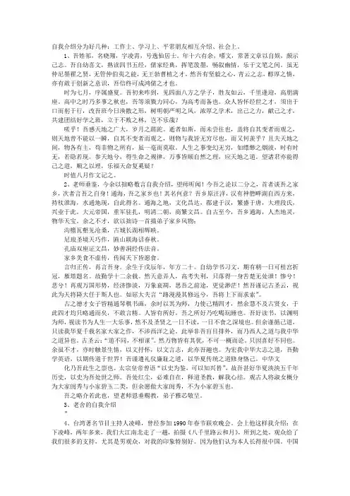 自我评价文言文