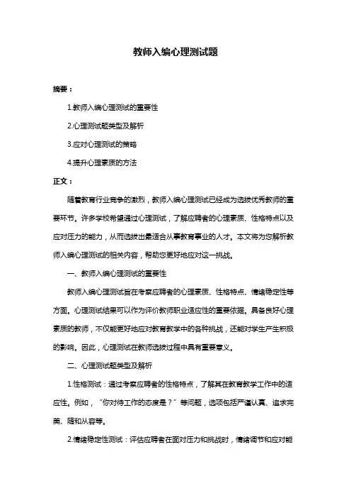 教师入编心理测试题