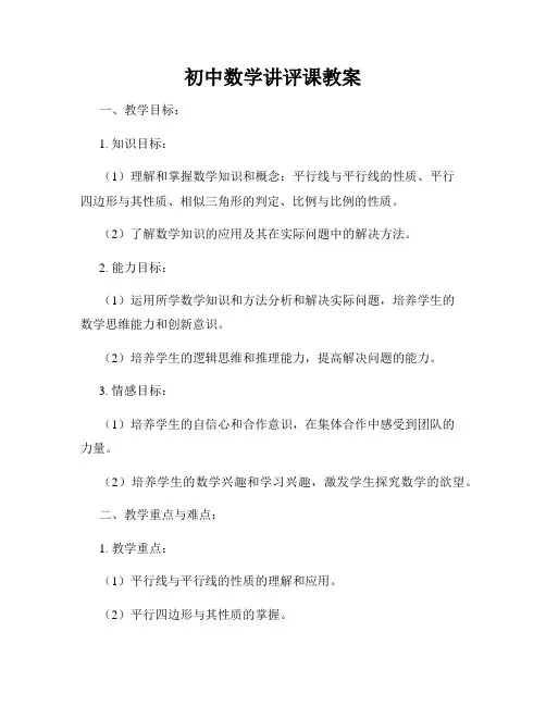 初中数学讲评课教案