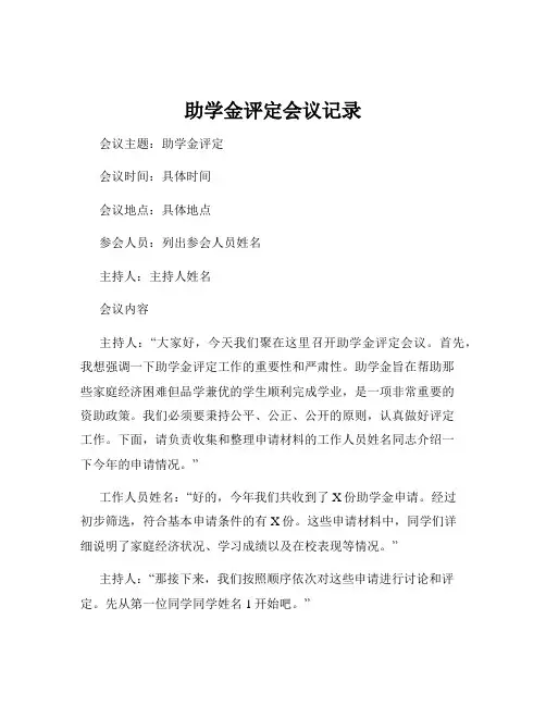 助学金评定会议记录