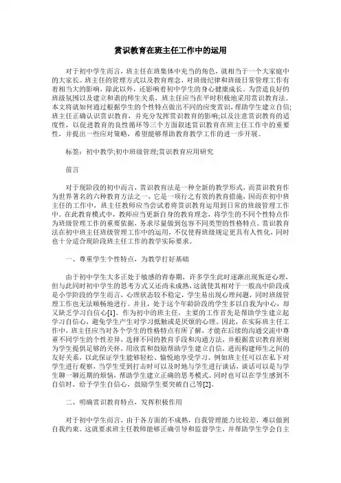 赏识教育在班主任工作中的运用