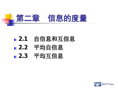 第二章：信息的度量