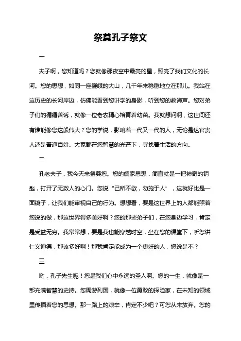 祭奠孔子祭文