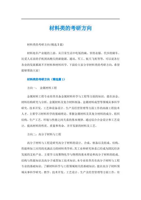 材料类的考研方向