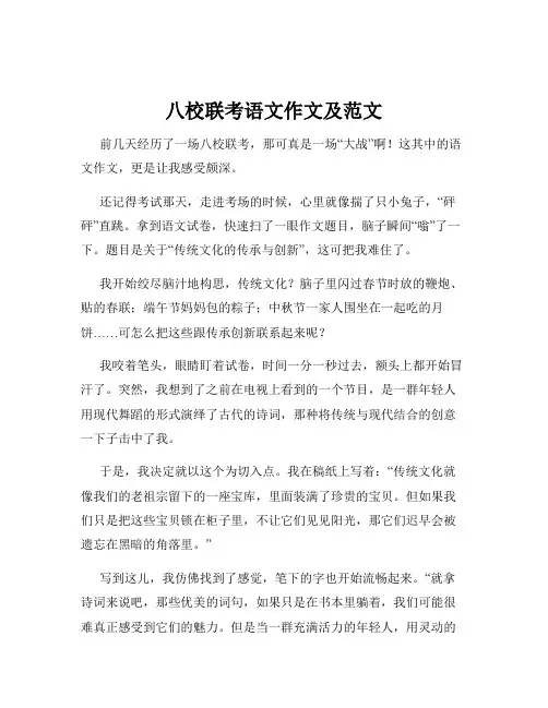 八校联考语文作文及范文