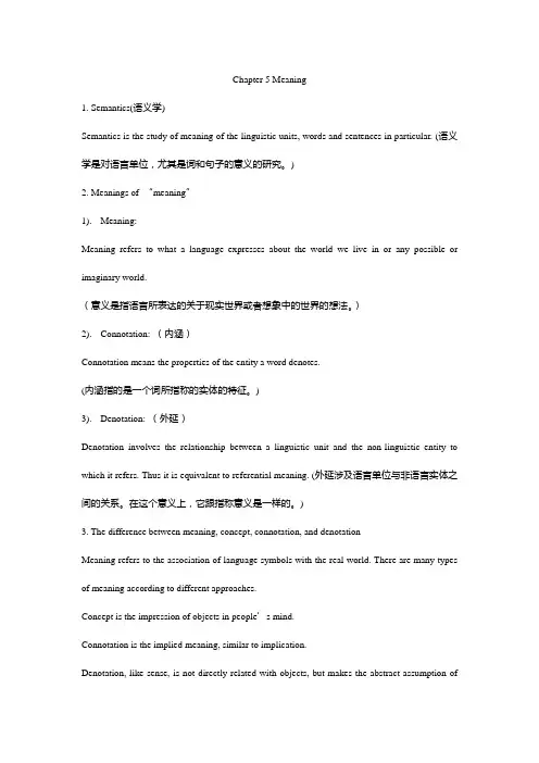 胡壮麟《语言学教程》笔记第5-6章