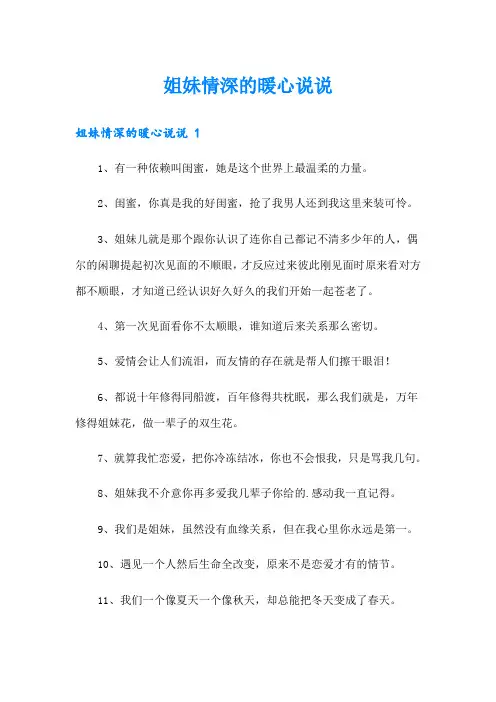姐妹情深的暖心说说