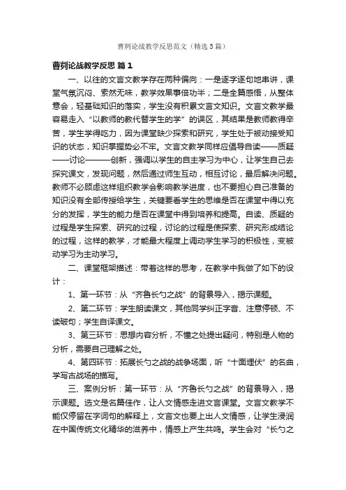 曹刿论战教学反思范文（精选5篇）