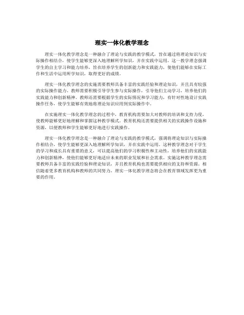 理实一体化教学理念