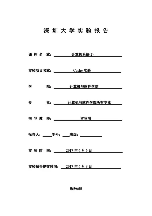 实验5 Cache实验