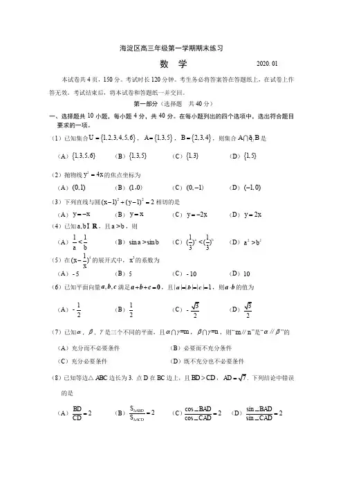 北京海淀区高三上学期期末考试数学试题含答案