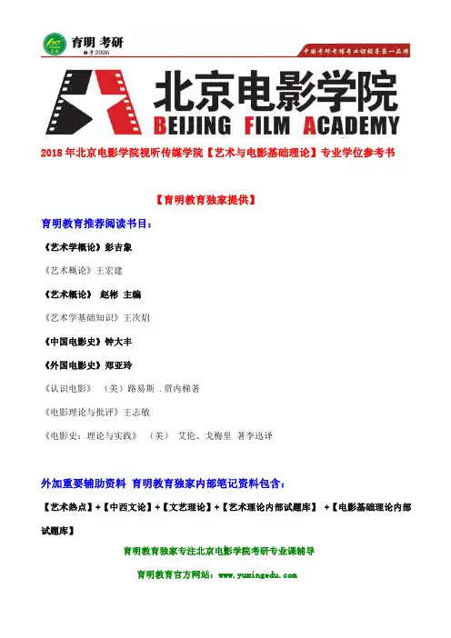2018年北京电影学院电视剧创作考研参考书、真题笔记资料