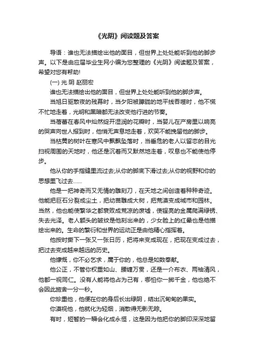《光阴》阅读题及答案
