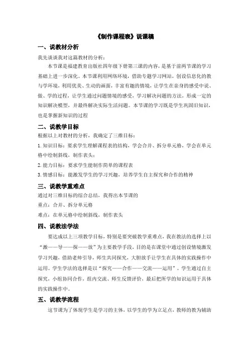 制作课程表说课稿