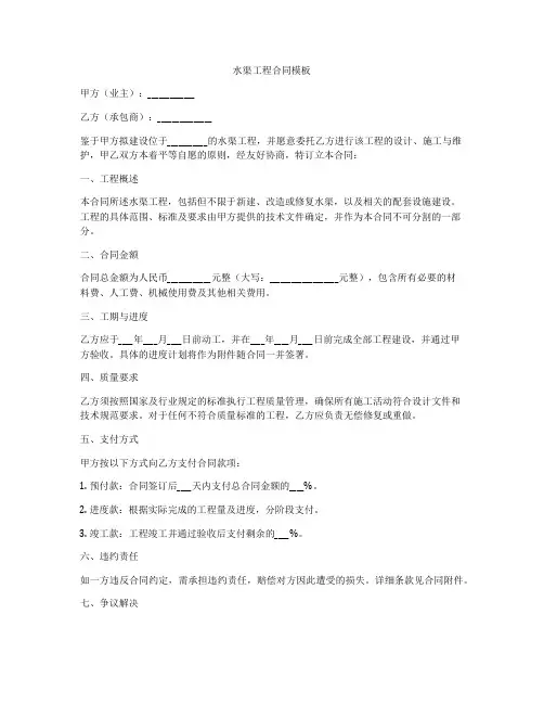 水渠工程合同模板
