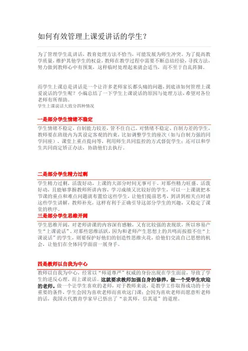 如何有效管理上课爱讲话的学生