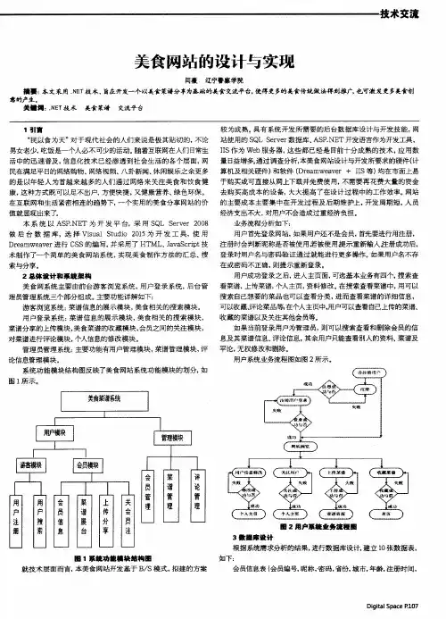 美食网站的设计与实现