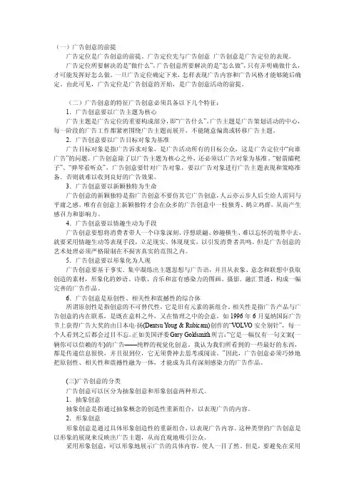 广告创意的前提、特征和分类