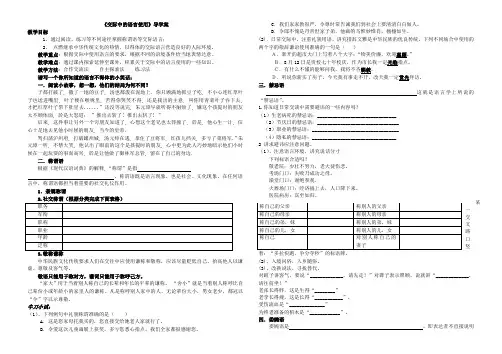 交际中的语言运用导学案