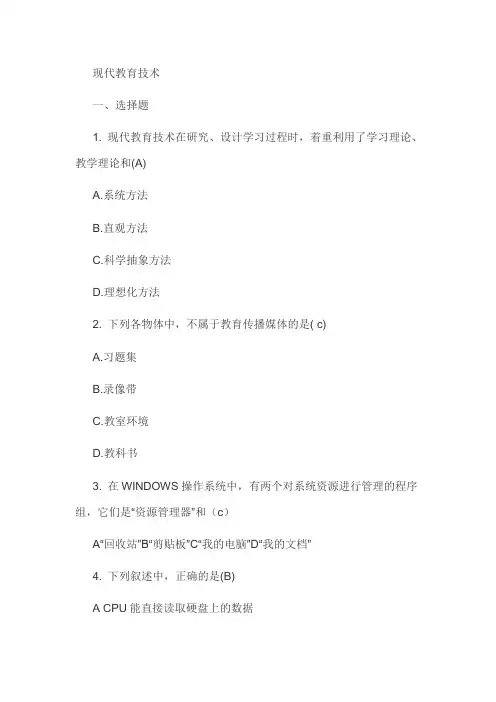中国石油大学继续教育现代教育试题及答案