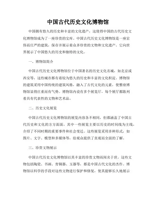 中国古代历史文化博物馆