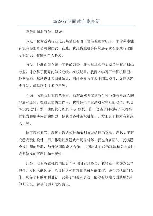 游戏行业面试自我介绍