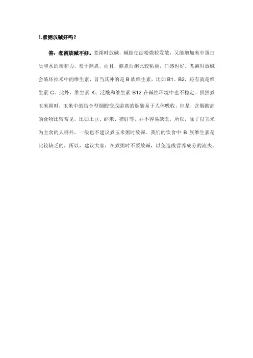 煮粥放碱好吗