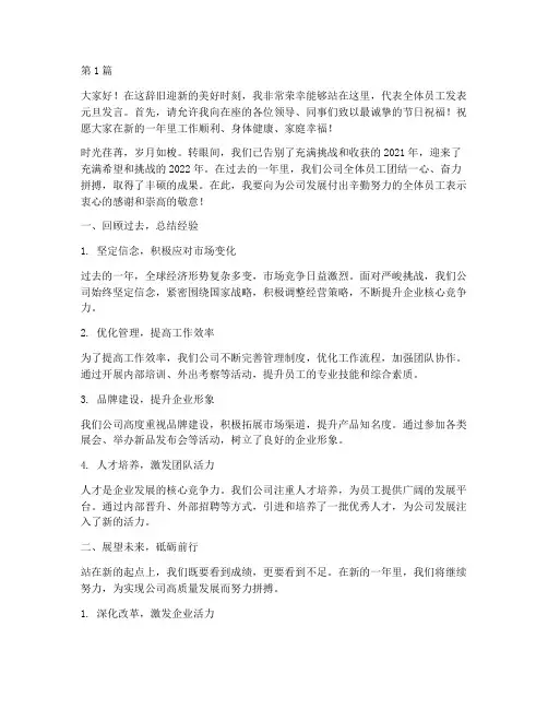 公司员工元旦发言稿(3篇)