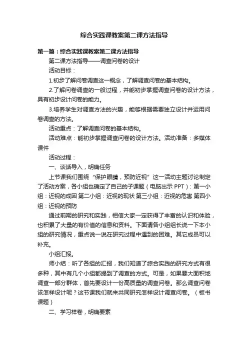 综合实践课教案第二课方法指导