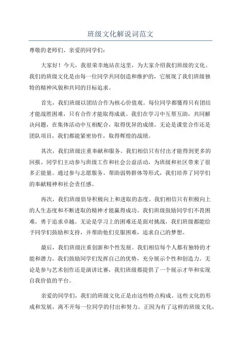 班级文化解说词范文