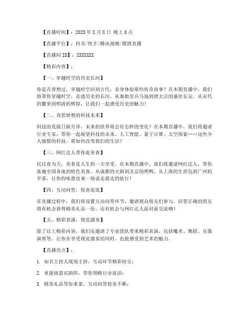 直播预告经典短视频文案
