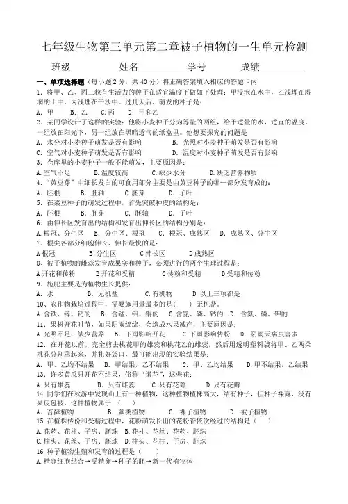 七年级生物第三单元第二章被子植物的一生测试