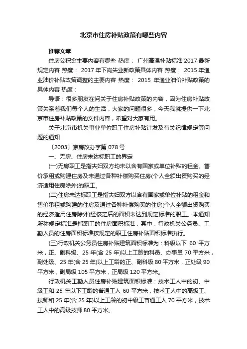 北京市住房补贴政策有哪些内容