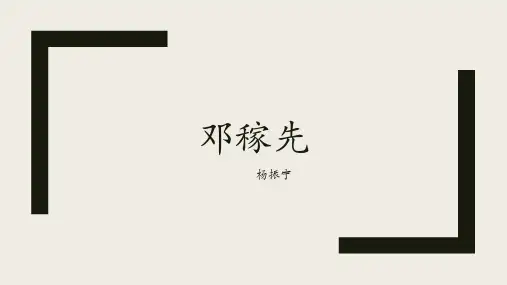 第1课《邓稼先》课件(共40张PPT)部编版语文七年级下册