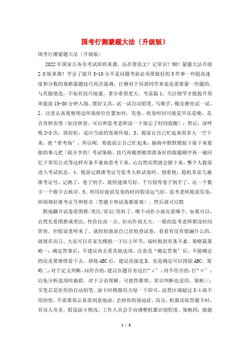 国考行测蒙题大法(升级版)